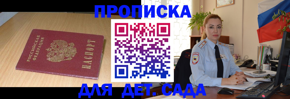 прописка 2026 в Серпухове